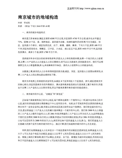 南京城市的地域构造