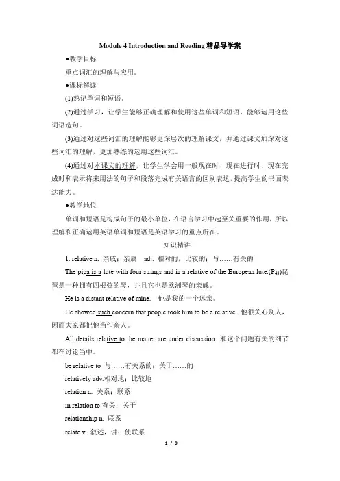 外研版高二英语选修6_Module4_Introduction_and_Reading精品导学案