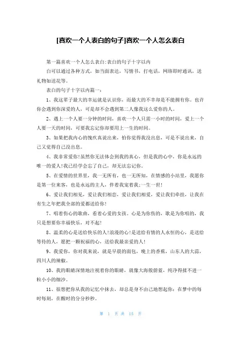 [喜欢一个人表白的句子]喜欢一个人怎么表白