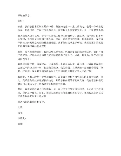 买断工龄个人申请书