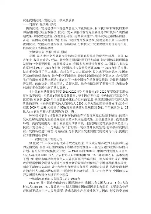 试论我国扶贫开发的历程