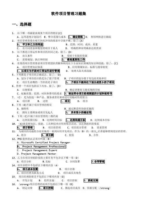 软件项目管理习题集