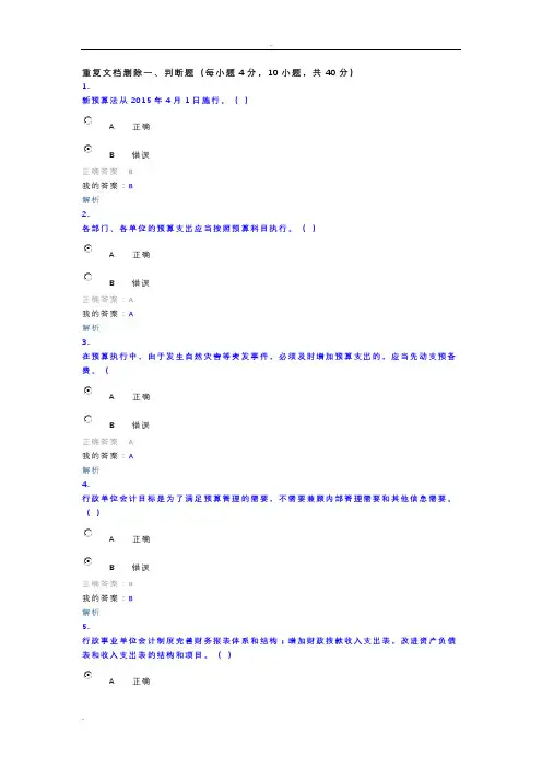 华夏会计继续教育题