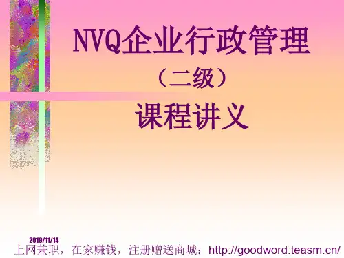 最新全国nvq《企业行政管理》培训讲义四