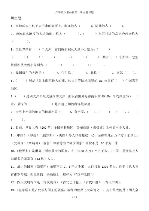 六年级下册品社第一单元复习题