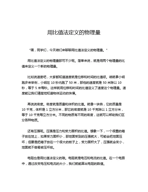 用比值法定义的物理量