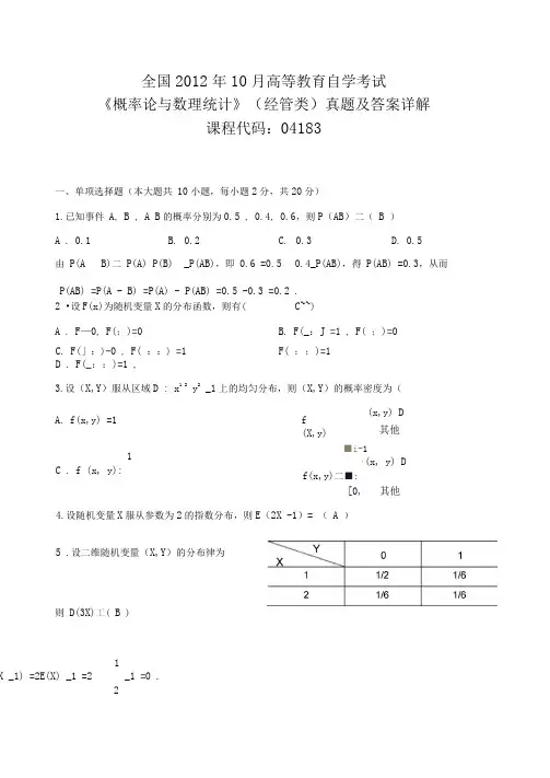 2012年10月真题答案.doc