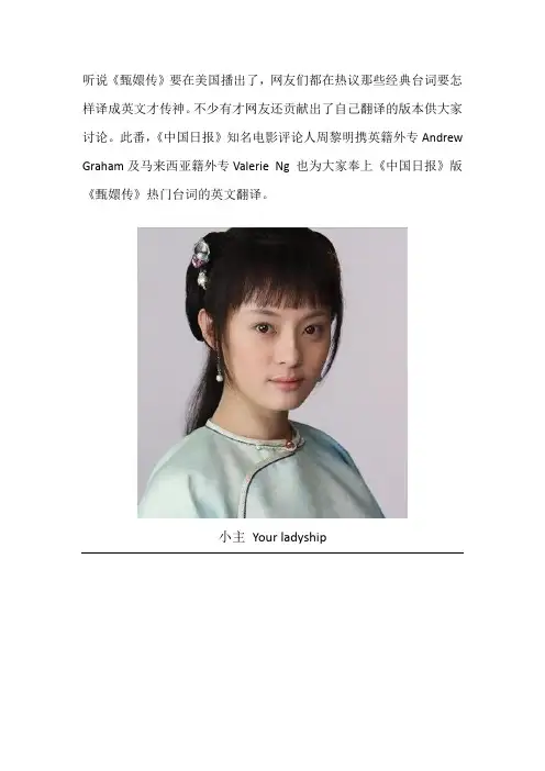 《中国日报》版《甄嬛传》热门台词英译