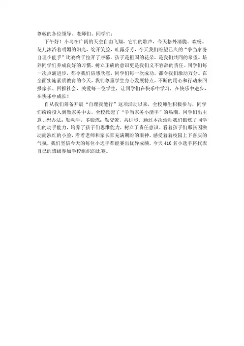 争做家务小能手主持词