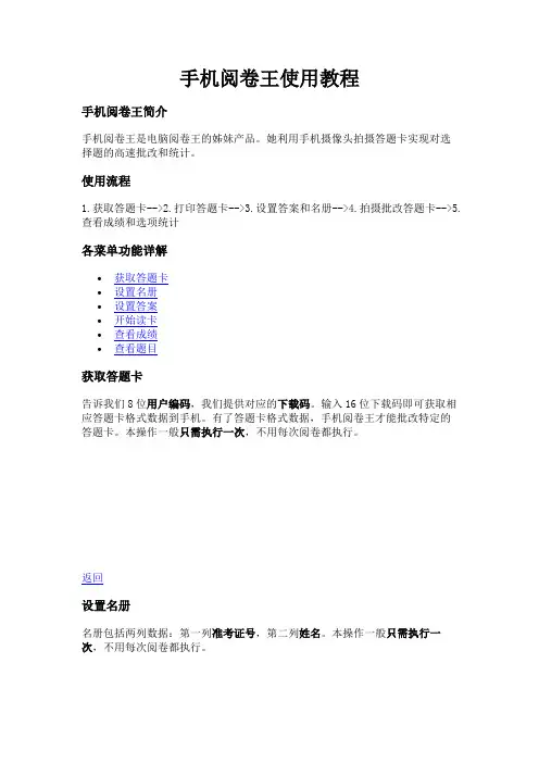 手机阅卷王使用教程