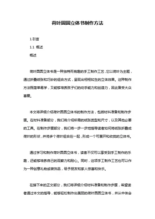 荷叶圆圆立体书制作方法