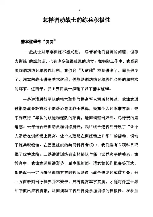 军队部队思想政治教育理论研究管理-怎样调动战士的练兵积极