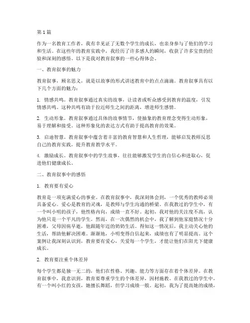教育叙事感悟心得体会(3篇)