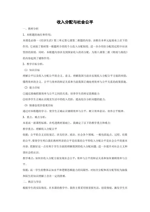 教学设计2：7.2 收入分配与社会公平