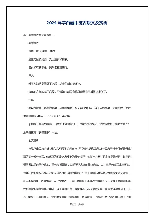 2024年李白越中览古原文及赏析