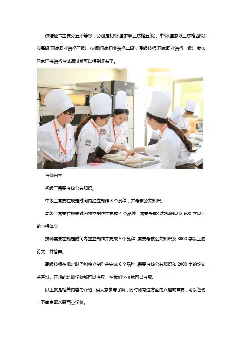 烘焙师资格证应该怎么考