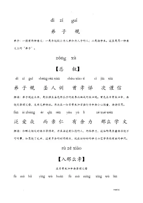 弟子规全文拼音版带注释