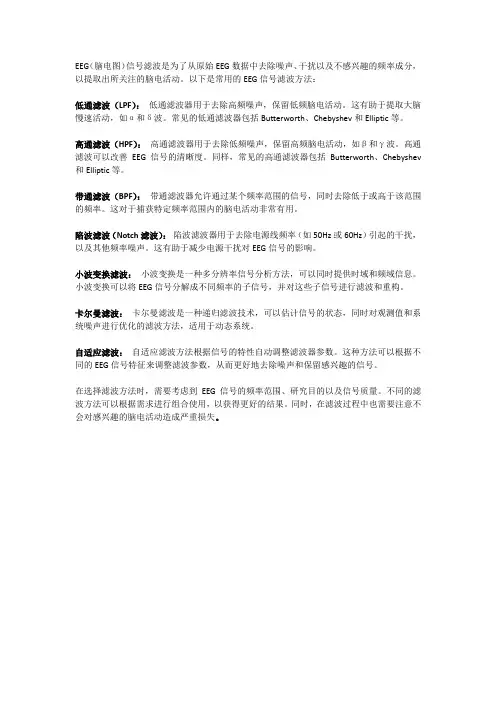 eeg信号的滤波方法