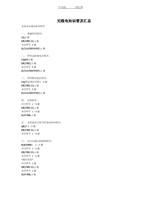 无线电知识普及汇总