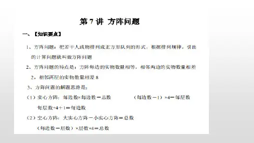二年级奥数第七讲方阵问题