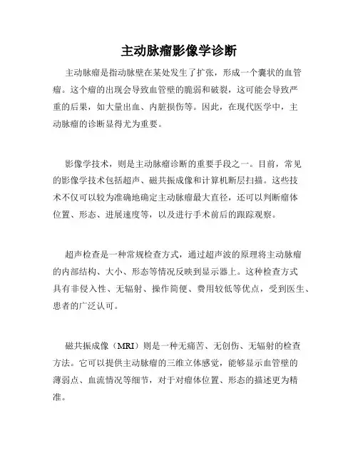 主动脉瘤影像学诊断