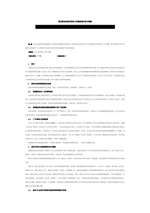 浅议国企改制后的法人治理结构分权与制衡