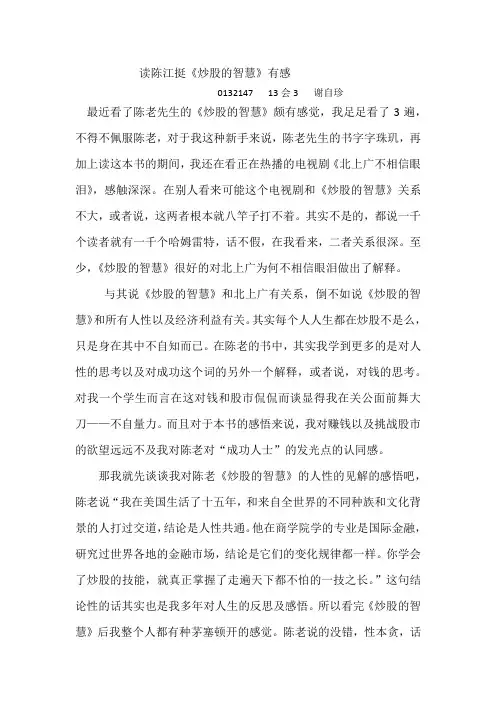 炒股的智慧心得