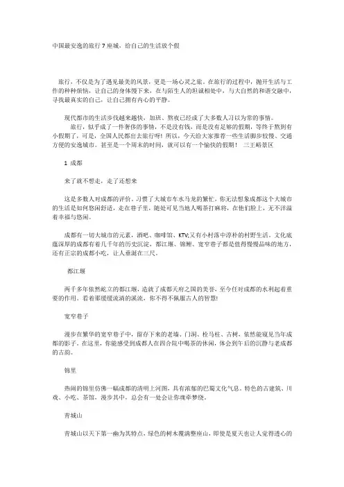 中国最安逸的旅行7座城