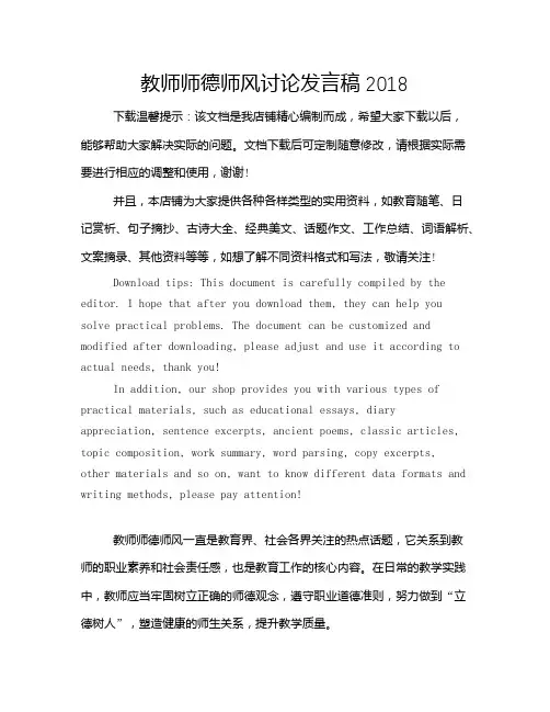 教师师德师风讨论发言稿2018