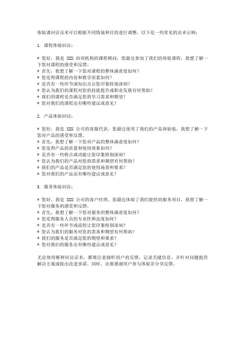 体验课回访话术