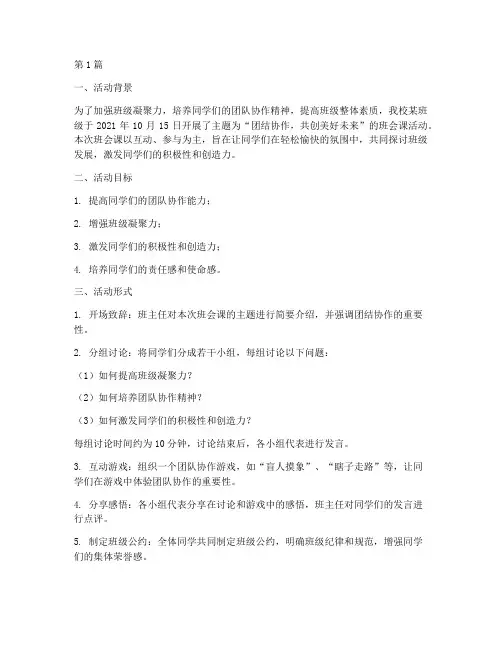 班会课记录活动形式(3篇)