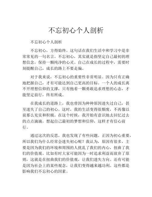 不忘初心个人剖析