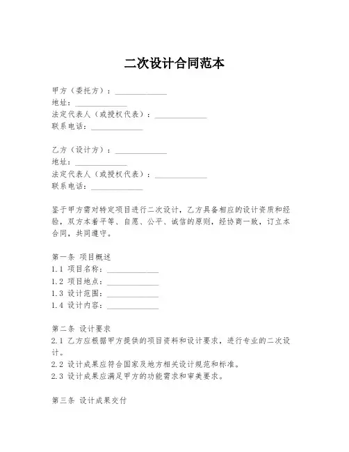 二次设计合同范本