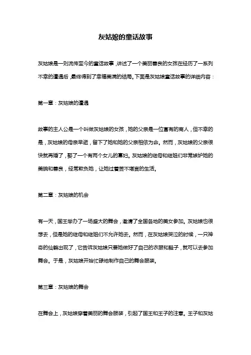 灰姑娘的童话故事