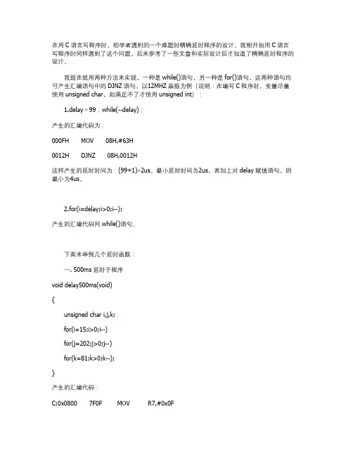 51单片机技巧：精确延时