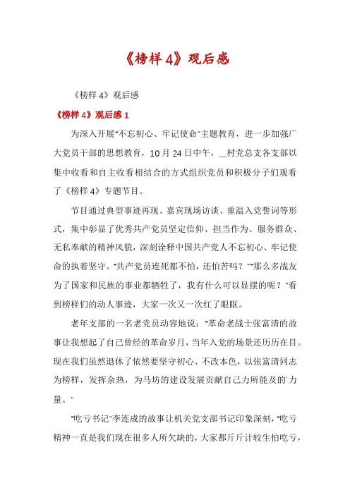 《榜样4》观后感
