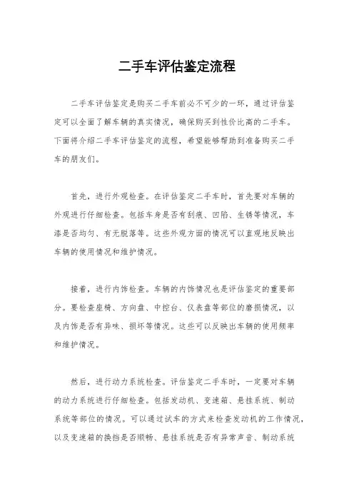 二手车评估鉴定流程