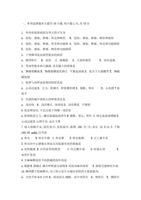 外科护理学试题及答案解析