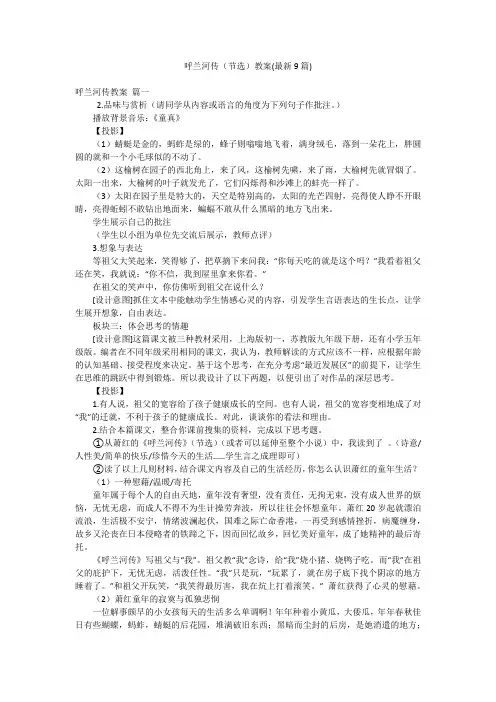 呼兰河传(节选)教案(最新9篇)