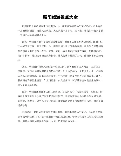 略阳旅游景点大全