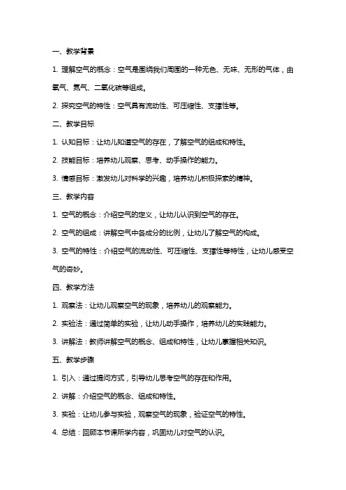 大班科学教案《空气在哪里》反思