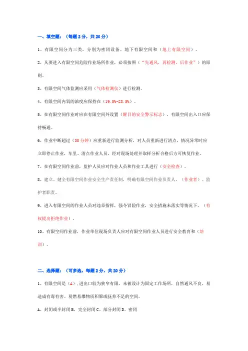 有限空间作业考试试题(附答案)