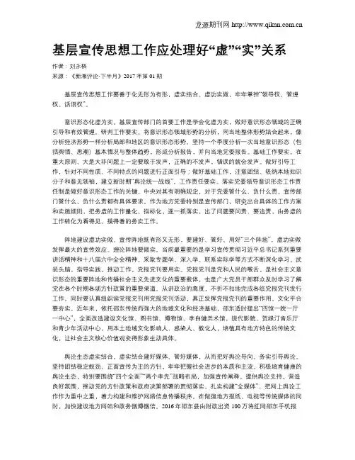 基层宣传思想工作应处理好“虚”“实”关系