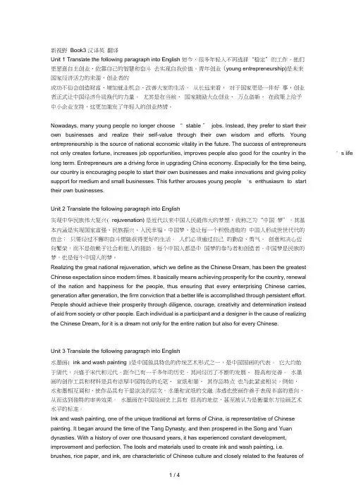 新视野大学英语3读写教程第三版翻译