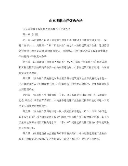 山东省泰山杯评选办法