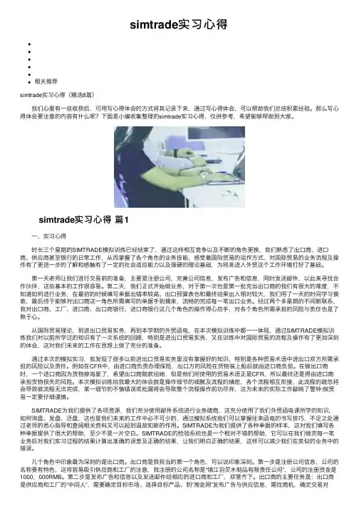 simtrade实习心得