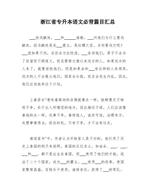 浙江省专升本语文必背篇目汇总