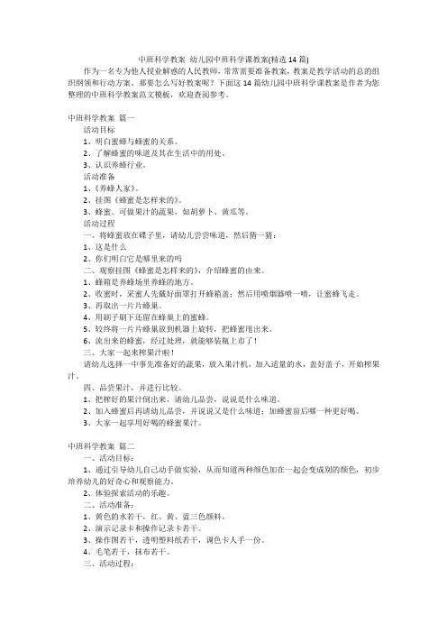 中班科学教案 幼儿园中班科学课教案(精选14篇)