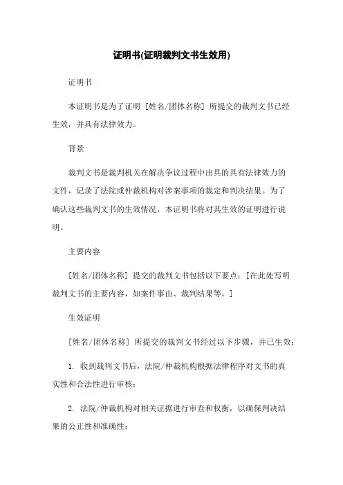 证明书(证明裁判文书生效用)