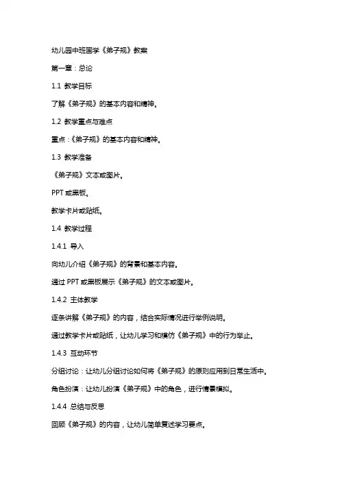 幼儿园中班国学《弟子规》教案